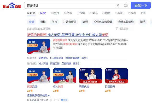 Understanding Baidu advertising: